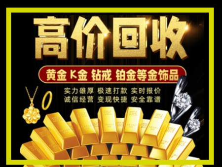 云阳黄金回收